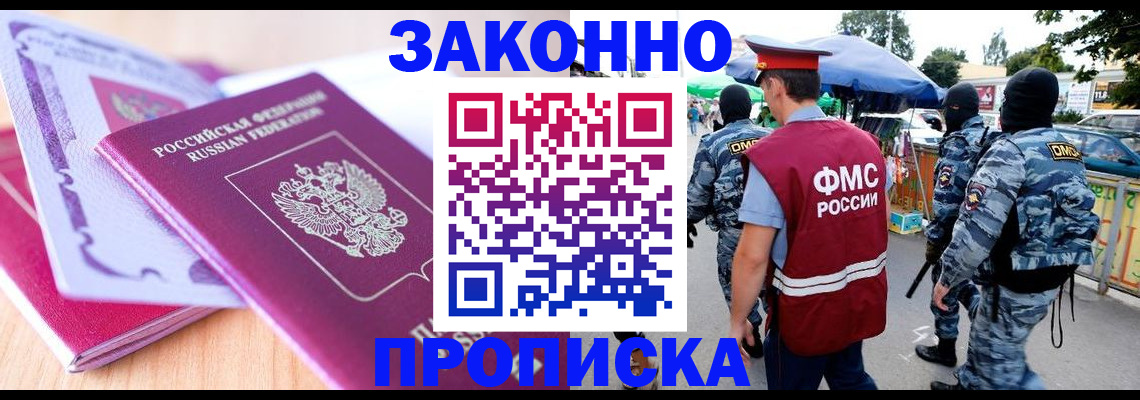 прописка в квартире в Полярных Зорях